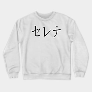 SELENA IN JAPANESE Crewneck Sweatshirt